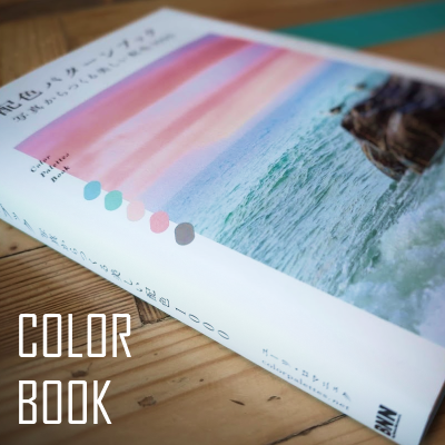 Наша книга цветовых палитр
