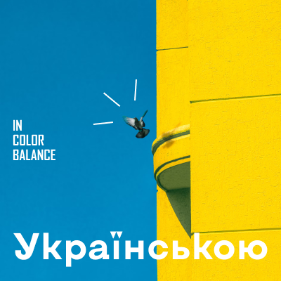 Український IN COLOR BALANCE